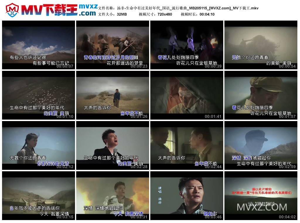 汤非-生命中有过美好年代_国语_流行歌曲_MB205115